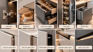 مقایسه دستگیره مخفی گولا، سیستم فشاری، لولا و کشوهای آرامبند در کابینت مدرن
