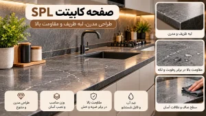 صفحه کابینت SPL خاکستری با طرح سنگ، لبه ظریف و سطح مدرن در آشپزخانه
