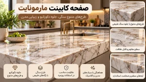 صفحه کابینت مارمونایت با طرح سنگ روشن، رگه‌های خاکستری و طلایی و نمایش جزئیات لبه