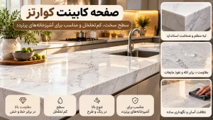 صفحه کابینت کوارتز روشن با طرح سنگ طبیعی و نمایش جزئیات لبه، ضخامت و سطح صیقلی