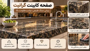 صفحه کابینت گرانیت طبیعی با بافت دانه‌ای، رنگ مشکی و طلایی و نمایش جزئیات لبه سنگ